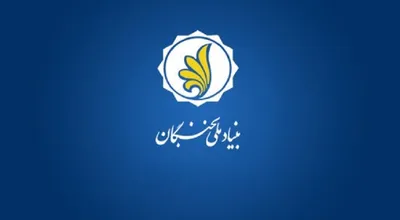 بنیاد ملی نخبگان