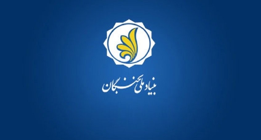 بنیاد ملی نخبگان