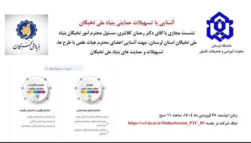 بنیاد نخبگان
