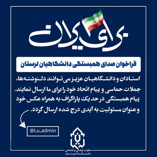 برای ایران