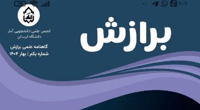برازش