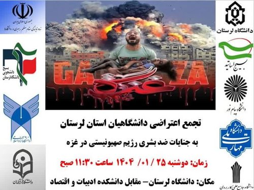 بسیج اساتید