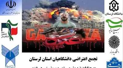 بسیج اساتید