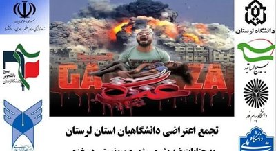 بسیج اساتید