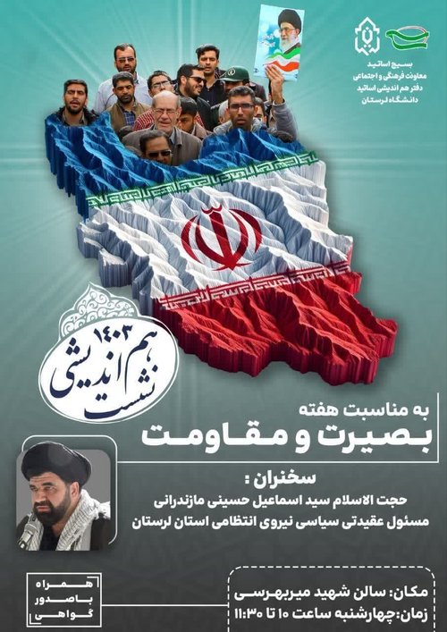 بصیرت مقاومت