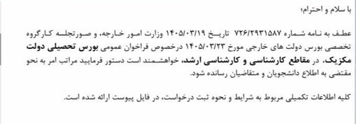 بورسیه تحصیلی مکزیک