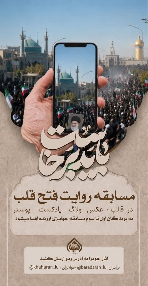 باید برخاست
