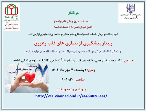 بیمارهای قلبی و عروقی
