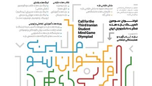 بازیهای فکری اول