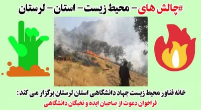 چالش های محیط زیست