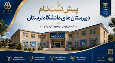 دبیرستانها