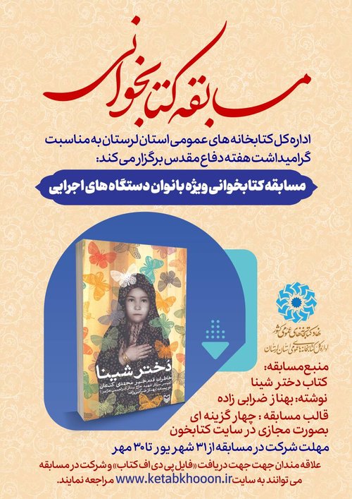 دختر شینا