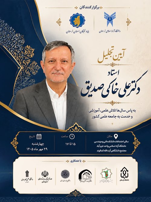 دکتر خاکی صدیق