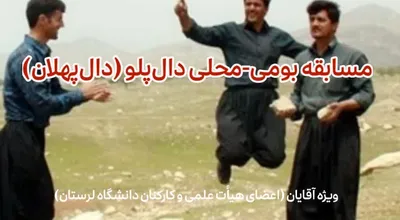 دال پهلان