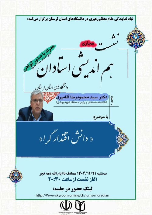 دانش اقتدارگرا