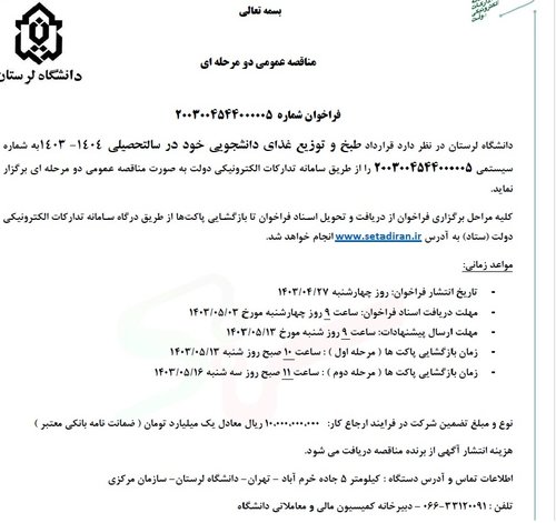 دانشگاه لرستان