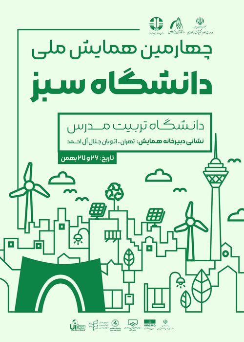 دانشگاه سبز