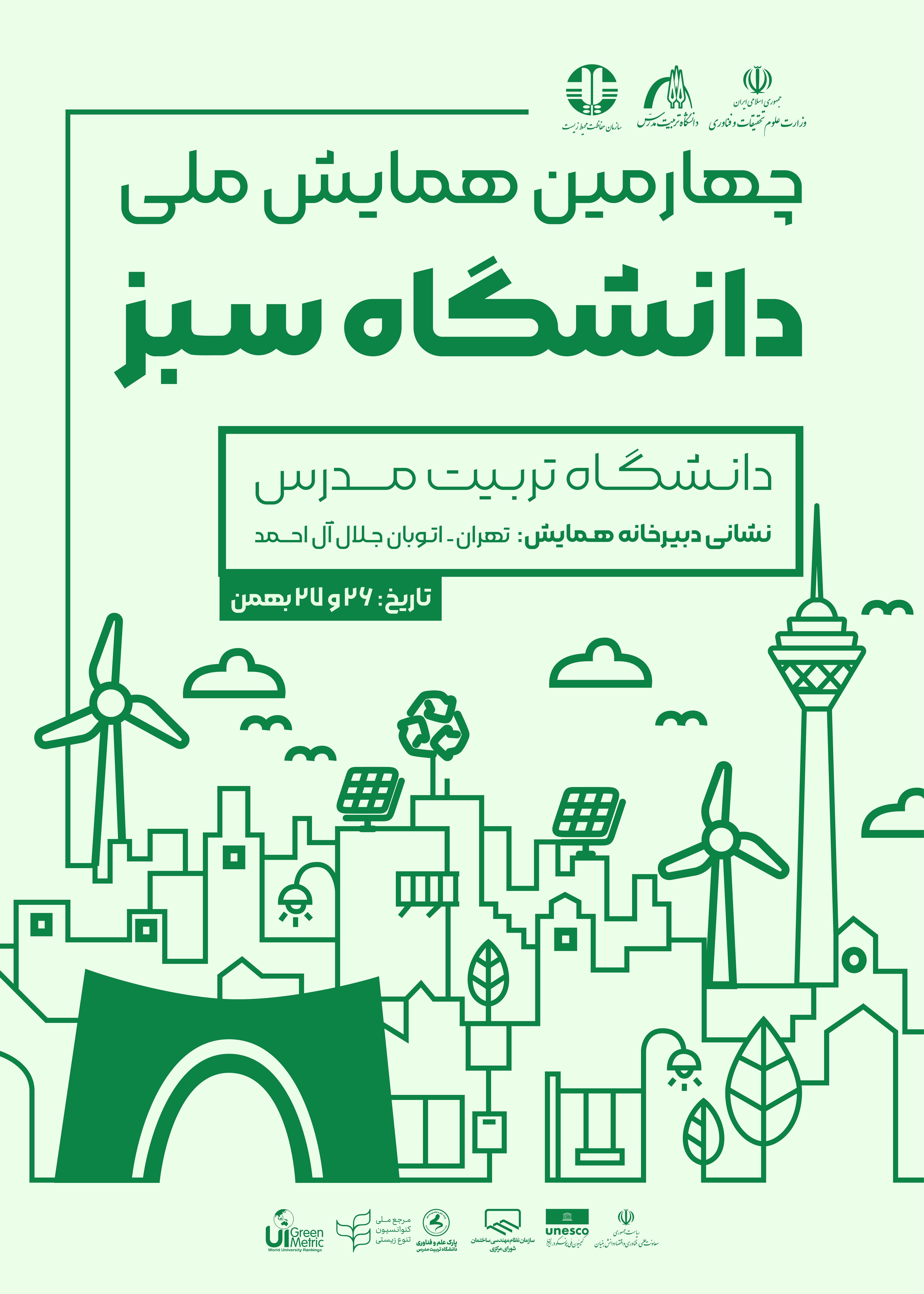 دانشگاه سبز