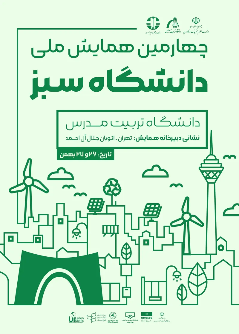دانشگاه سبز