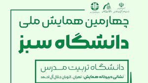 دانشگاه سبز دوم