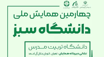 دانشگاه سبز دوم
