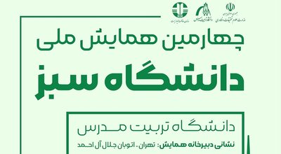 دانشگاه سبز دوم