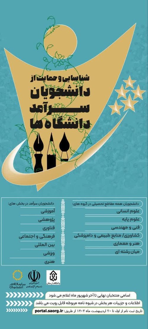 دانشجویان سرامد