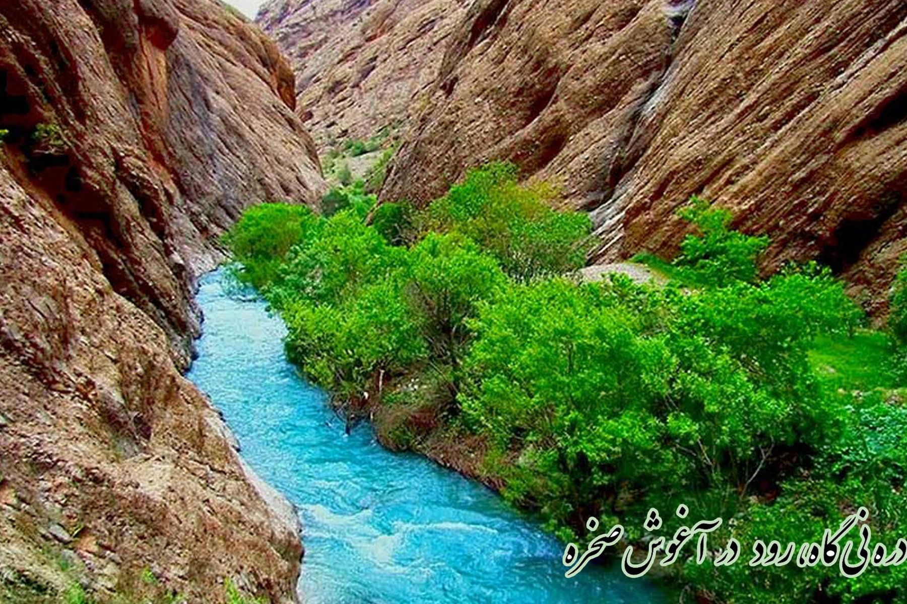 دره نی گاه، رود     در    آغوش صخره