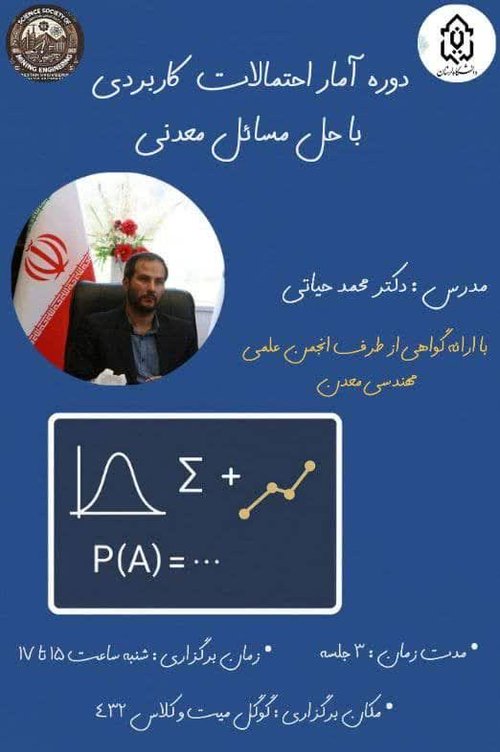 دوره آمار احتمالات