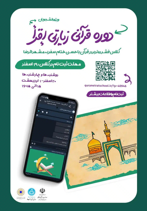 دوره قرآنی اقرا