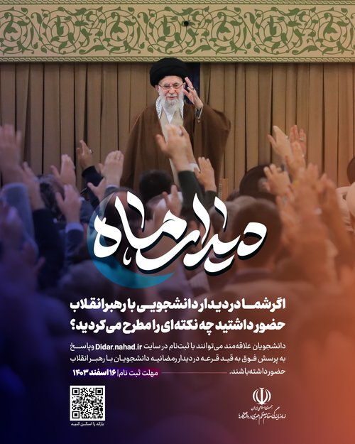 دیدار رهبر معظم انقلاب