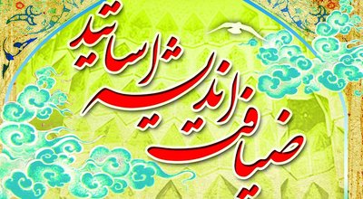 ضیافت اندیشه اول