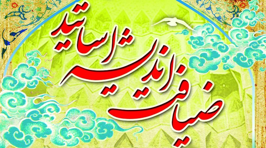 ضیافت اندیشه اول