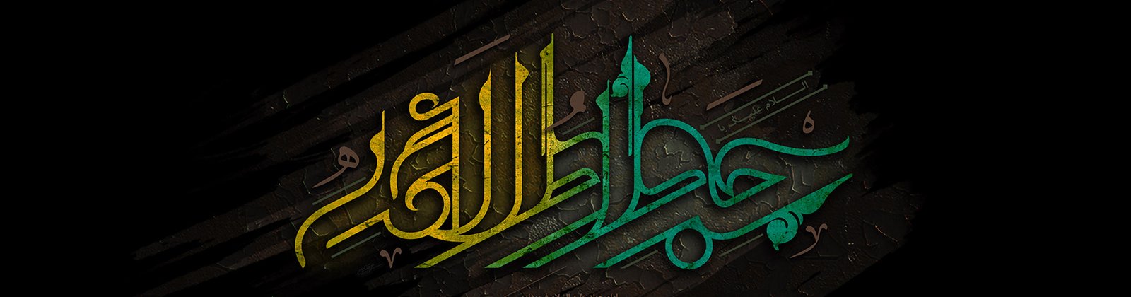 شهادت امام محمد تقی(ع) جواد الائمه