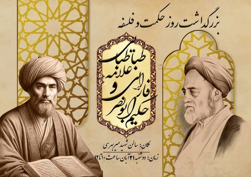 فلسفه و کلام اسلامی