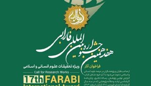 فارابی دوم