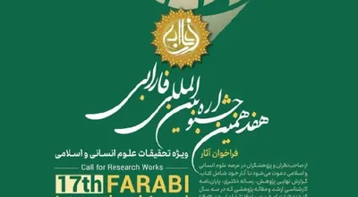 فارابی دوم