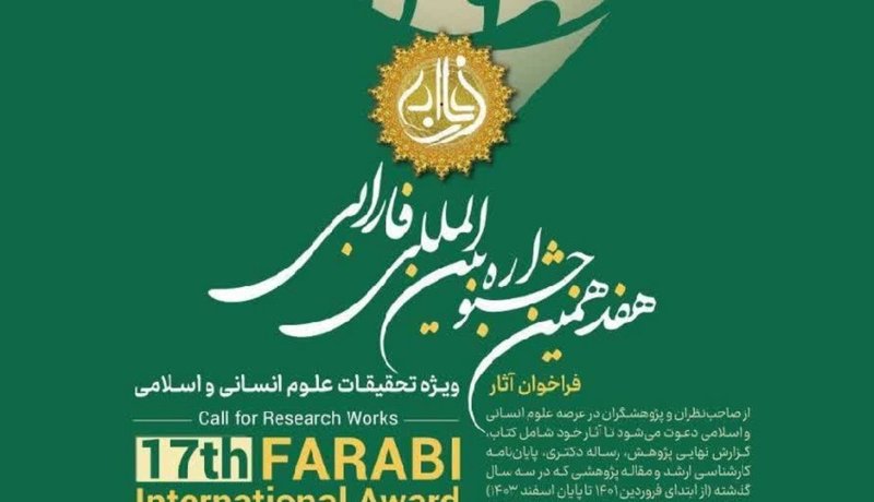 فارابی دوم
