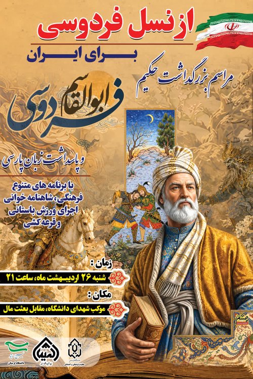 فردوسی