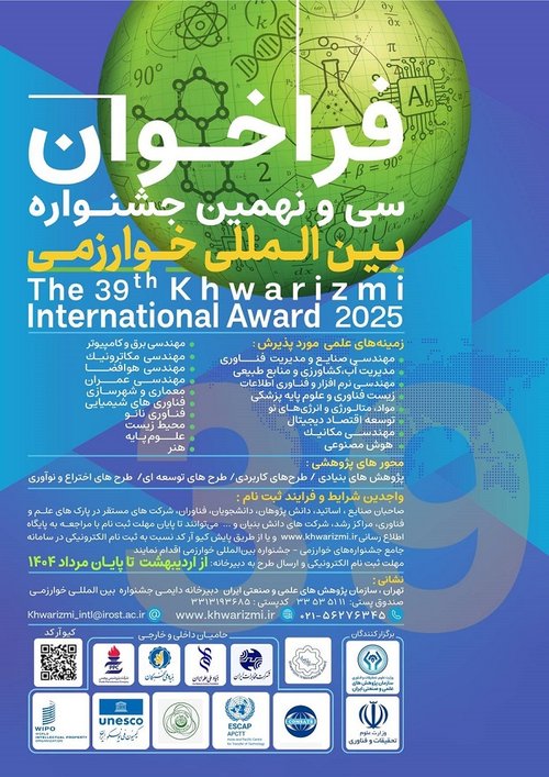 فراخوان جشنواره بین المللی خوارزمی_2