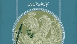 فراخوان جشنواره سیمرغ