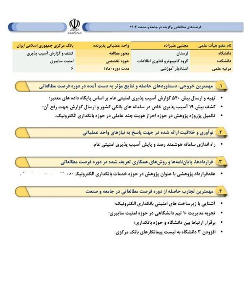 فرصت مطالعاتی دوم