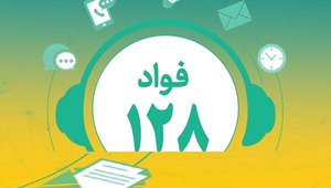 فواد 128