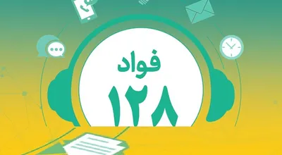 فواد 128