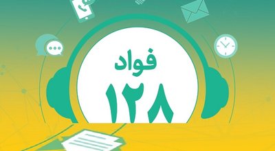 فواد 128