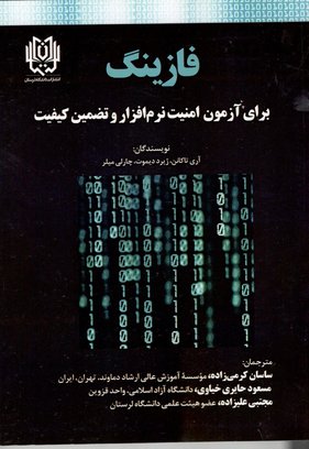 فازینگ