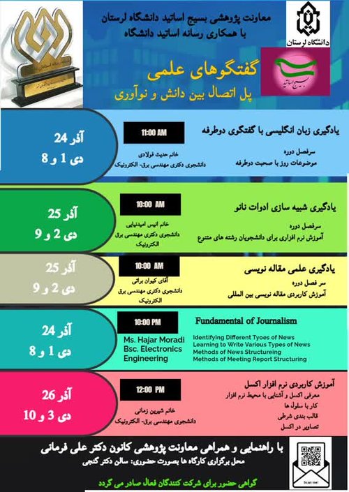 گفتگوهای علمی