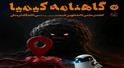 گاهنامه کیمیا