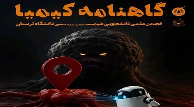 گاهنامه کیمیا