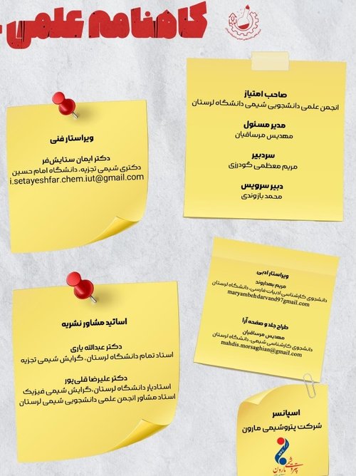 گاهنامه علمی